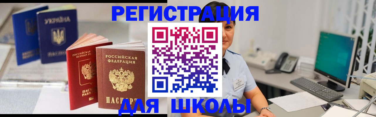 прописка для школы в Калязине